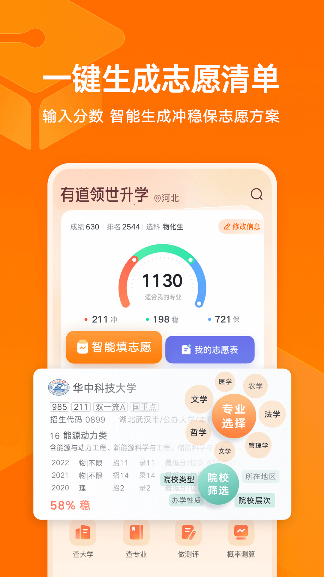 有道领世升学 安卓版 功能界面截图