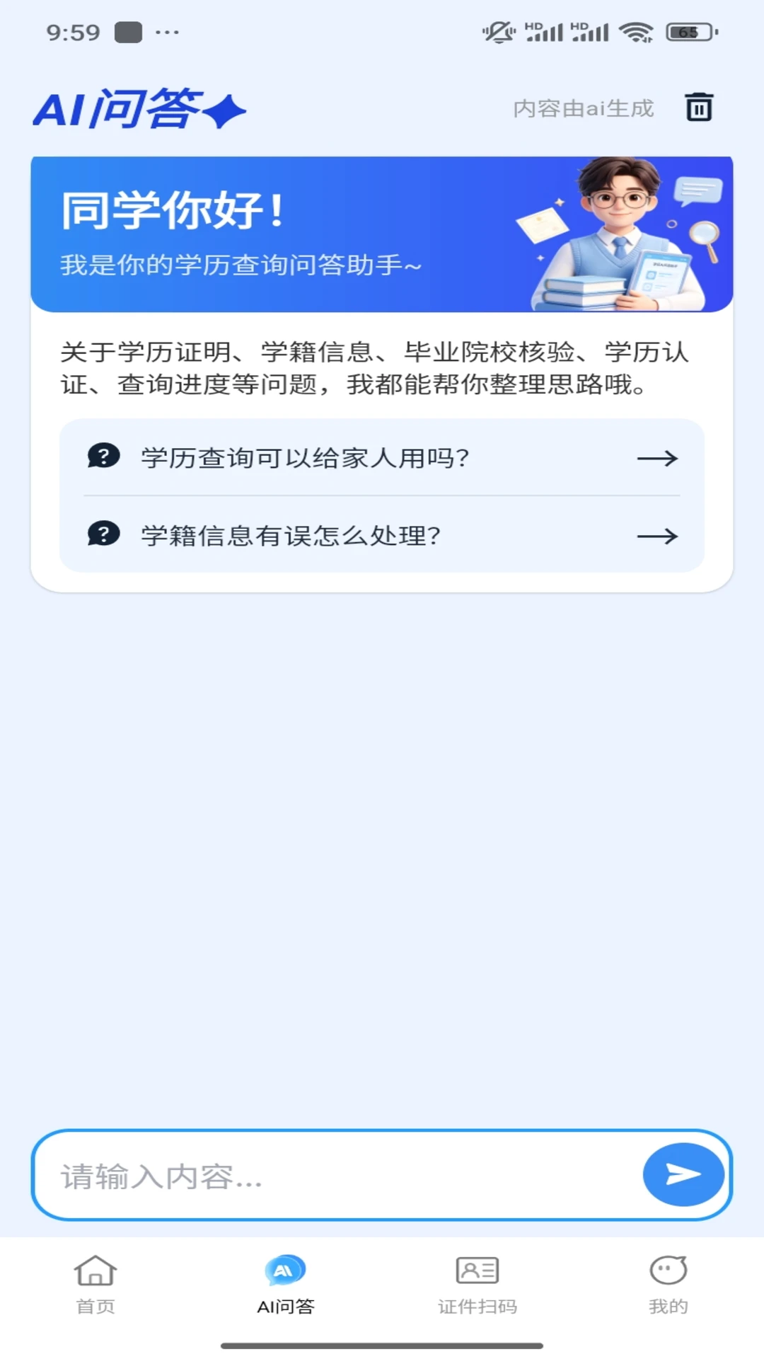 ѧ��������ѯ1.0.3 ������Ϣ��ѯ