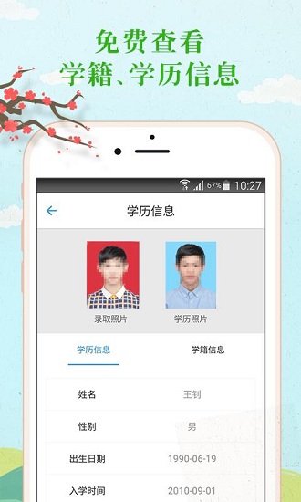 学历档案查询 安卓版 功能界面