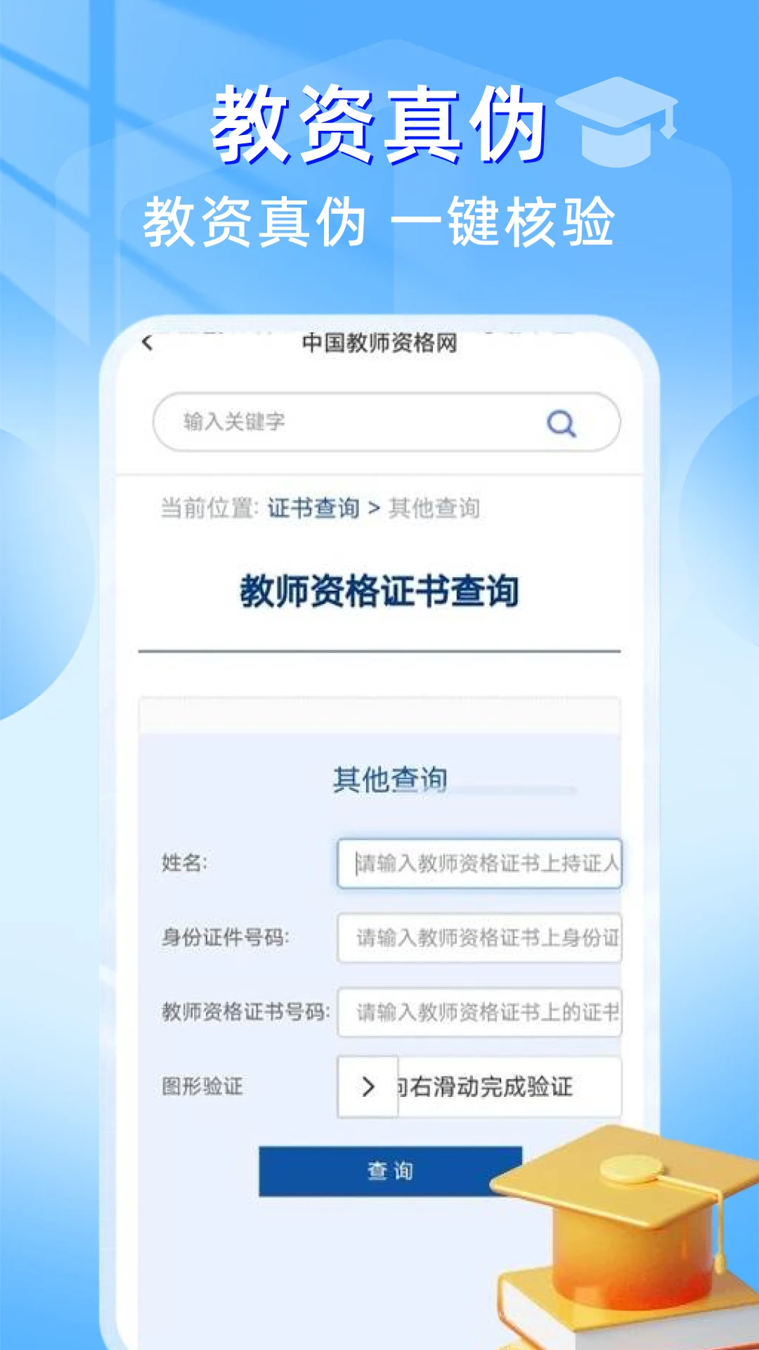 ѧ��������ѯ1.0.3 ������Ϣ��ѯ