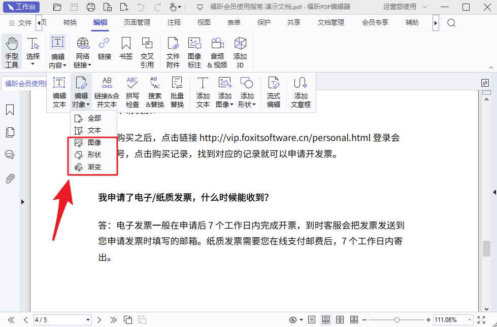 pdf文件修改器 安卓版 操作教程