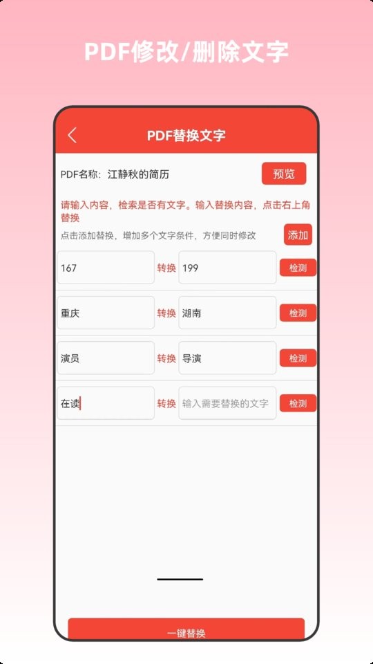 pdf文件修改器 安卓版 功能界面