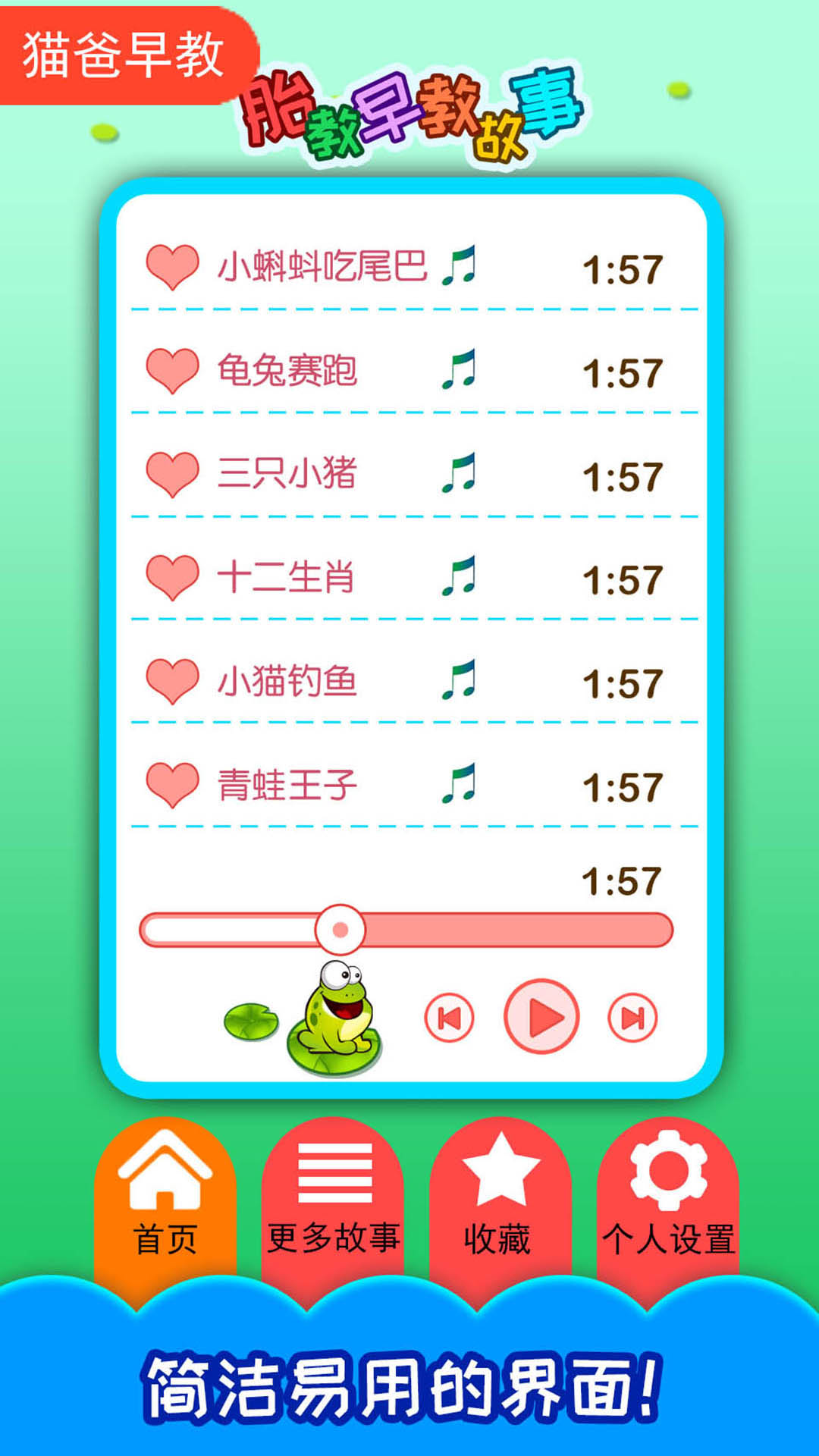 胎教早教故事 安卓版 播放界面
