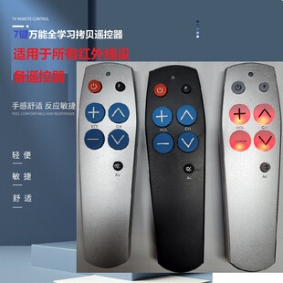 万能遥控器宝 手动学习键配对老家电遥控器