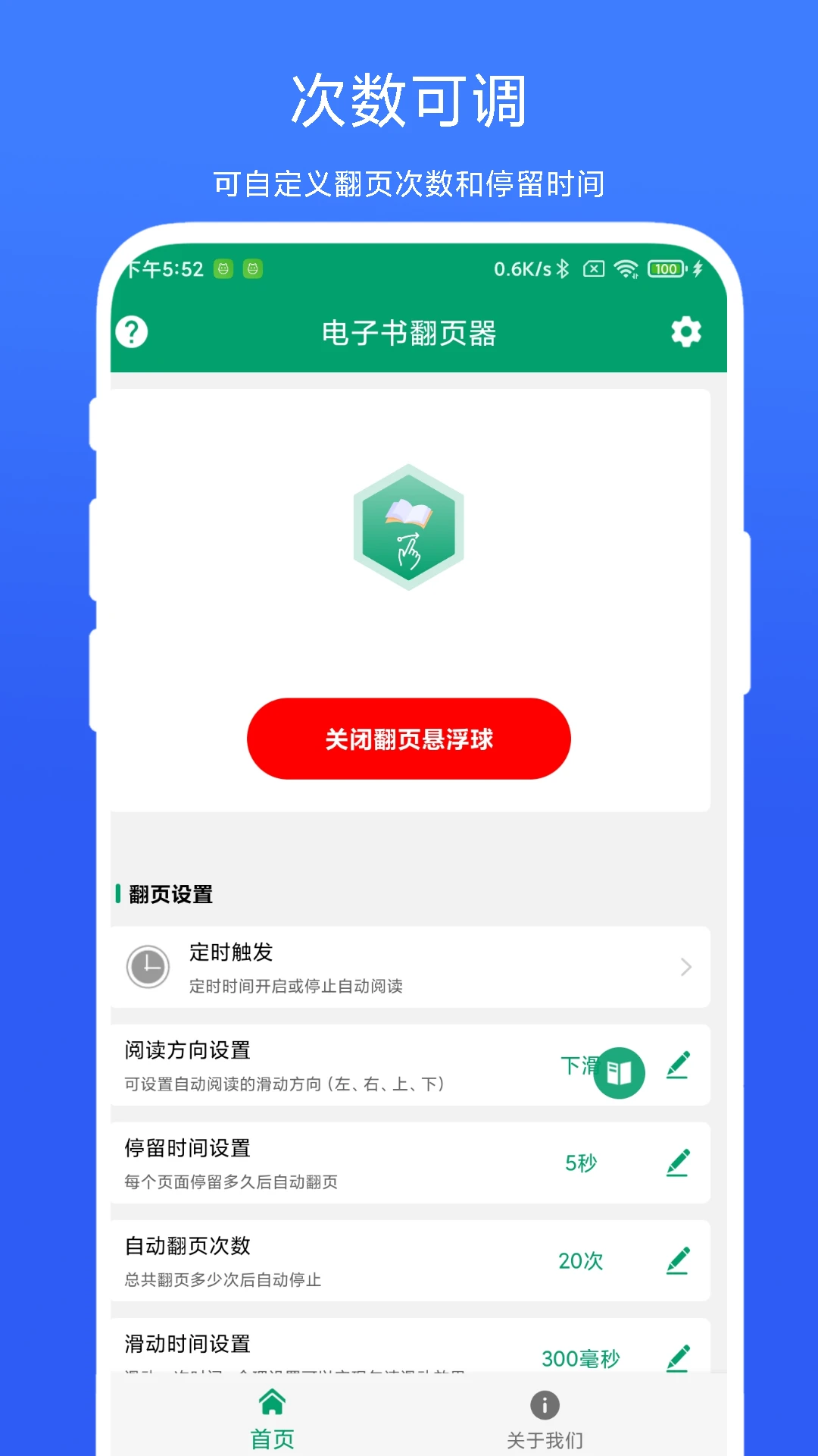 �����鷭ҳ��V1.0.9 �Զ���ҳ�Ķ�