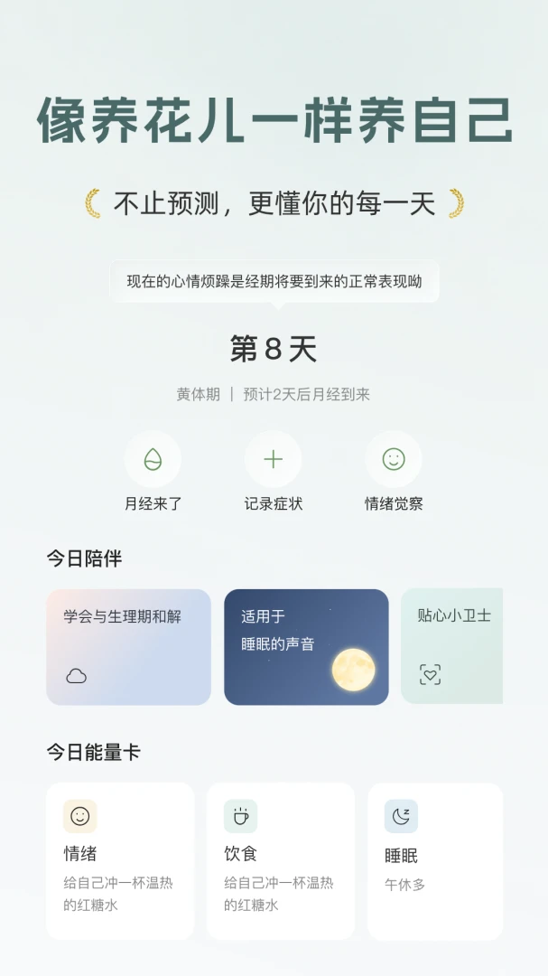 花期2.1.1 花卉记录助手 花期2.1.1 花卉记录助手