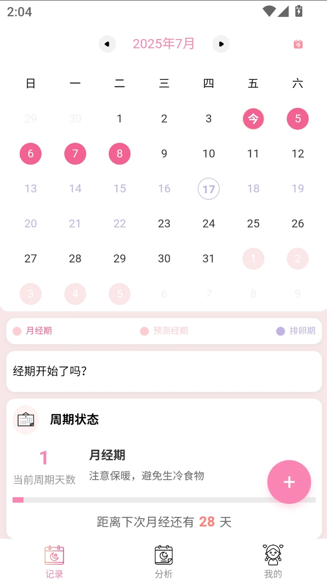 花期2.1.1 花卉记录助手 花期2.1.1 花卉记录助手