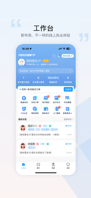 华西妇幼员工 安卓版 界面