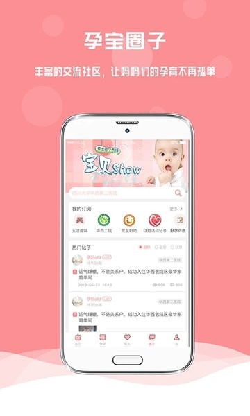 华西妇幼员工 安卓版 下载