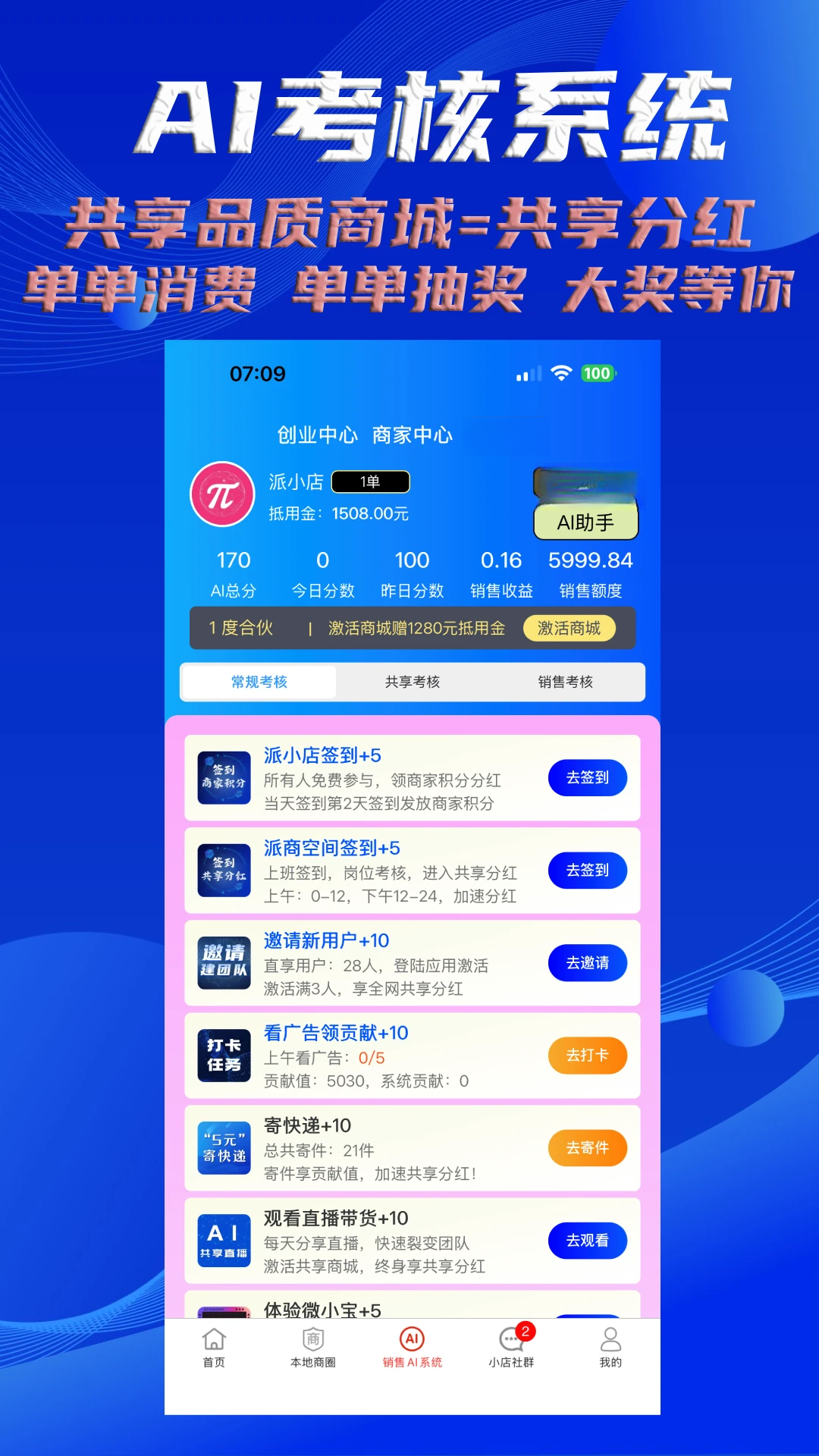 派小店3.1.89 店铺管理助手 派小店3.1.89 店铺管理助手