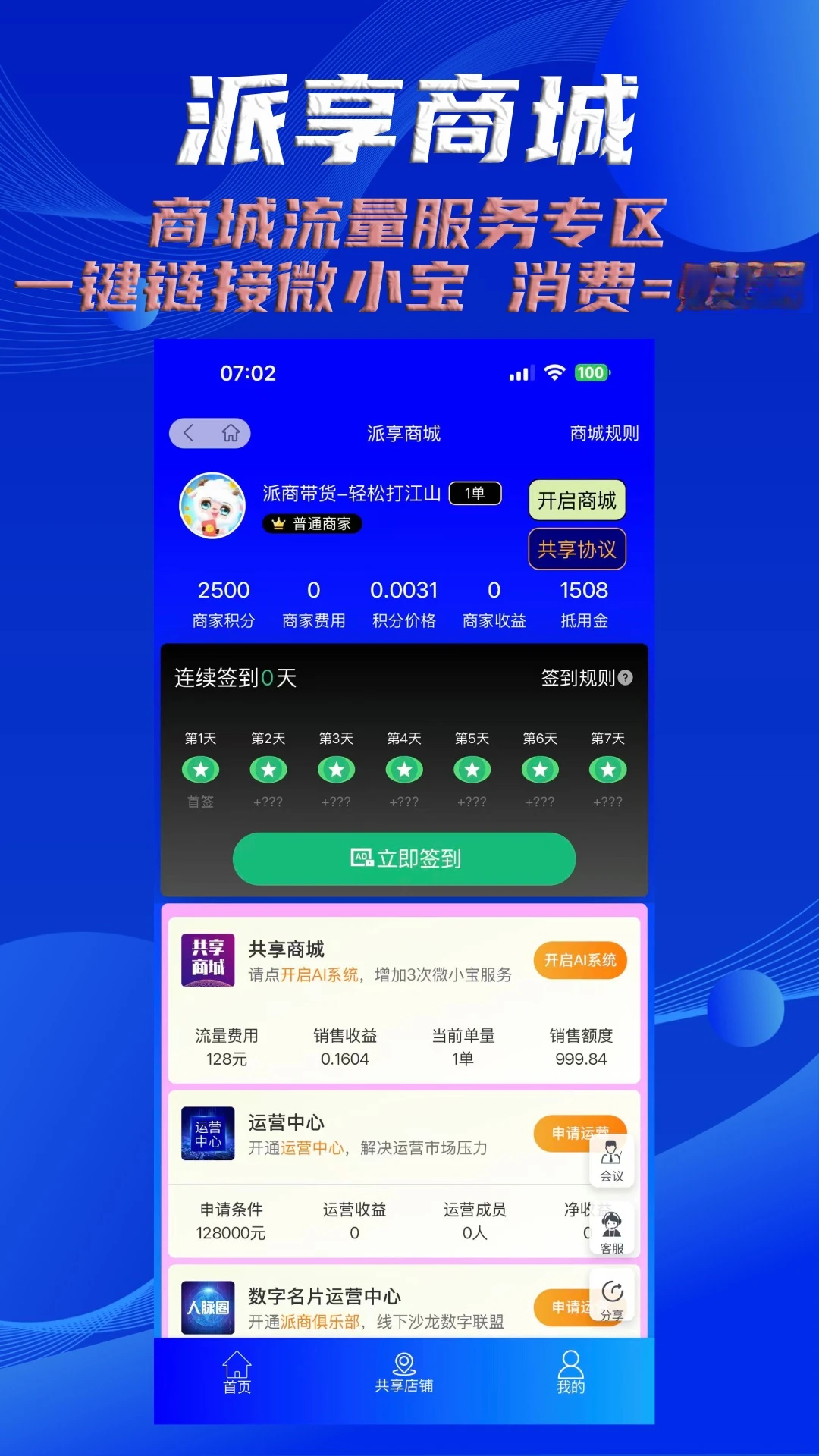 派小店3.1.89 店铺管理助手 派小店3.1.89 店铺管理助手