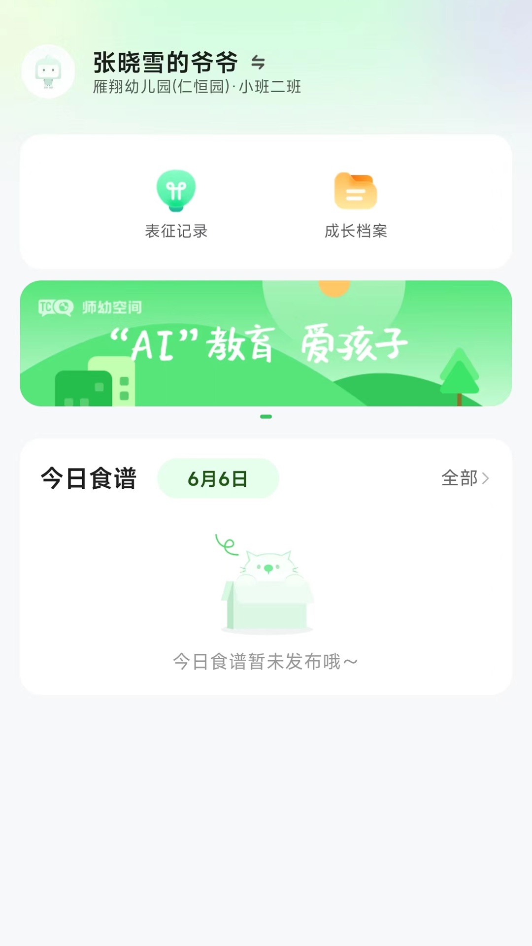师幼空间1.6.6 家园共育 师幼空间1.6.6 家园共育