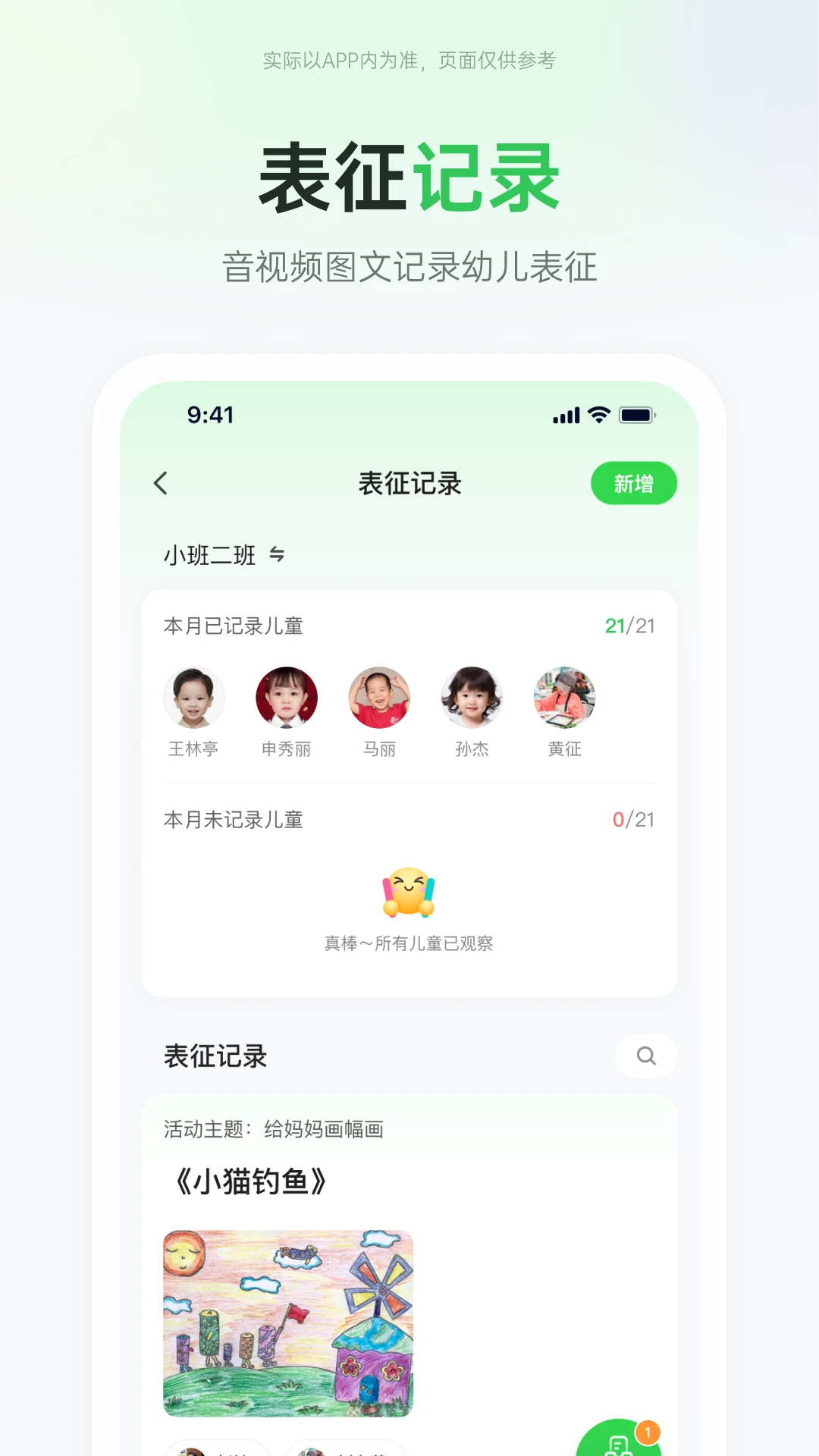 师幼空间1.6.6 家园共育 师幼空间1.6.6 家园共育
