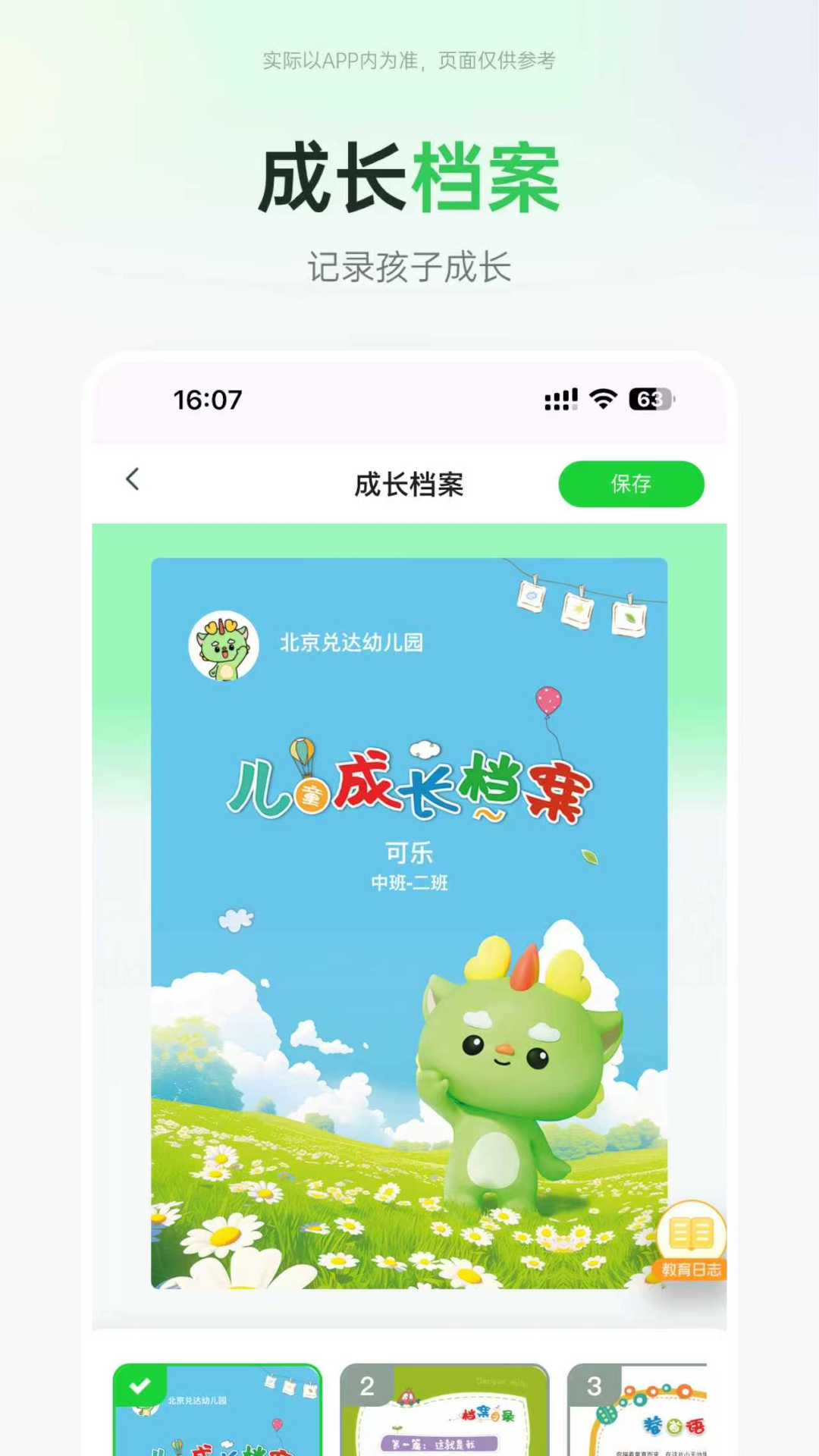 师幼空间1.6.6 家园共育 师幼空间1.6.6 家园共育