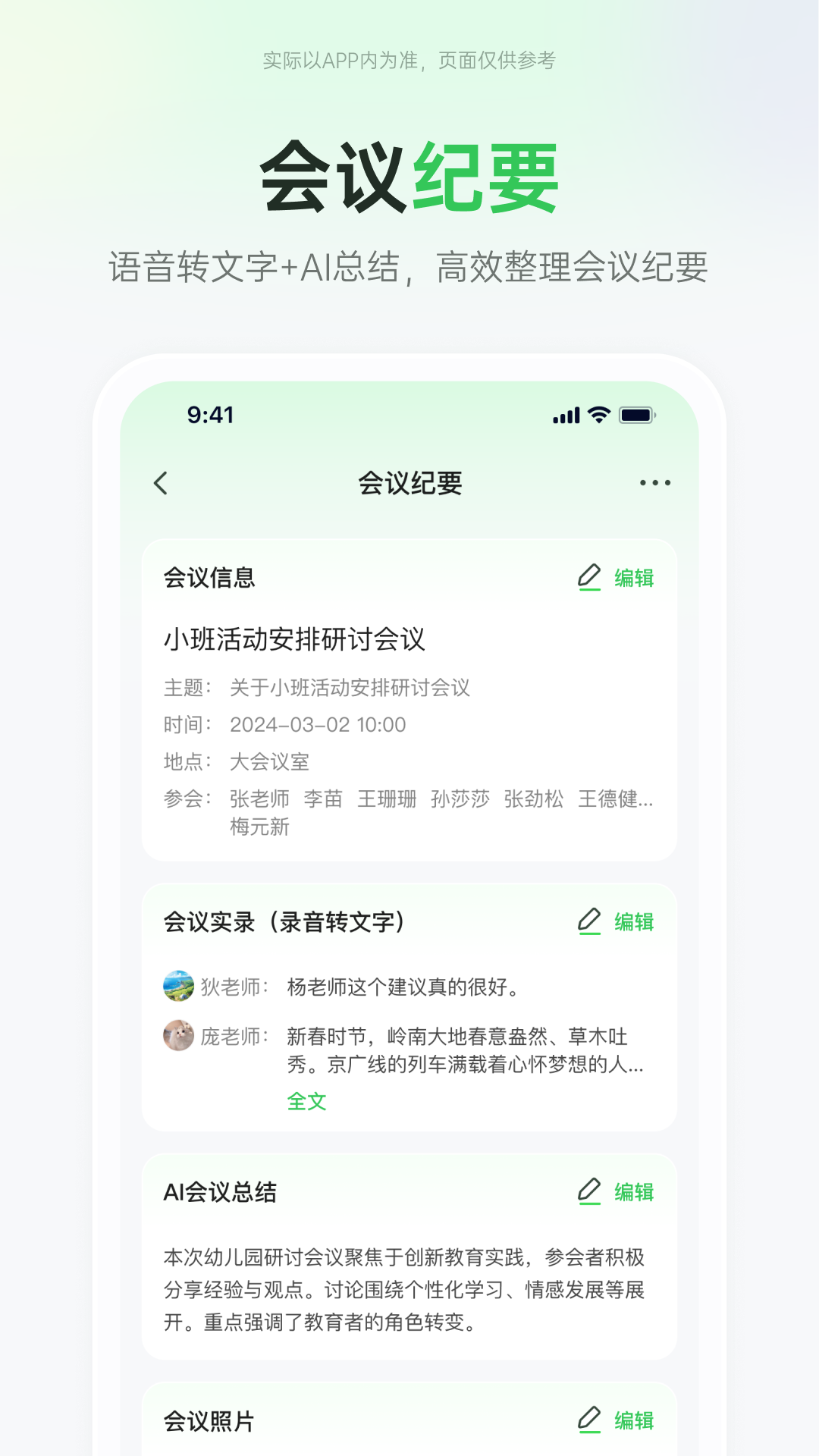 师幼空间1.6.6 家园共育 师幼空间1.6.6 家园共育