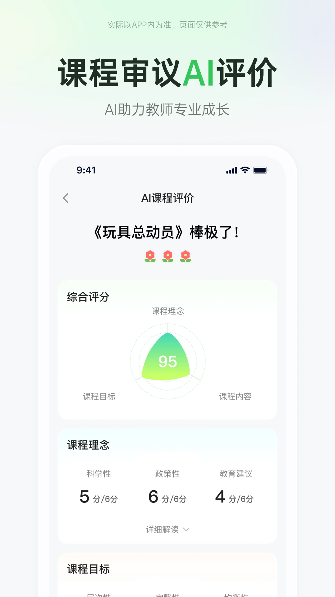 师幼空间1.6.6 家园共育 师幼空间1.6.6 家园共育