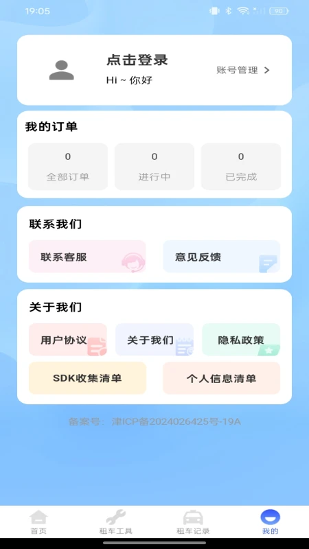 �⳵���а���1.0.3 �⳵��������
