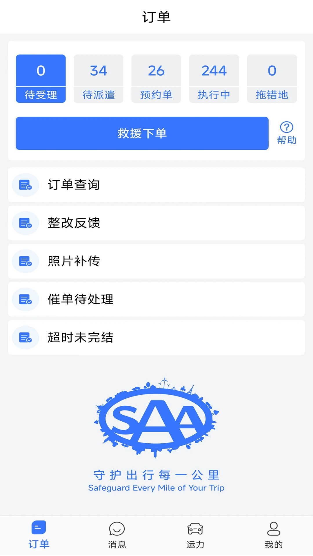 SAA商户端2.40.0 商户管理 SAA商户端2.40.0 商户管理