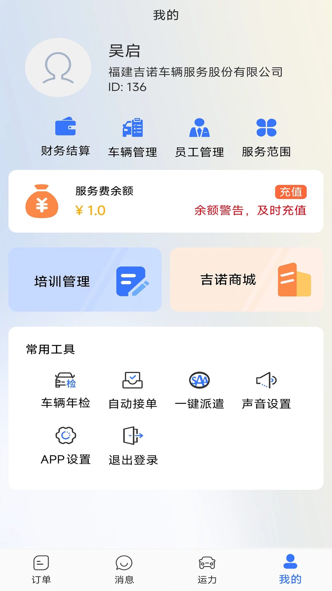 SAA商户端2.40.0 商户管理 SAA商户端2.40.0 商户管理