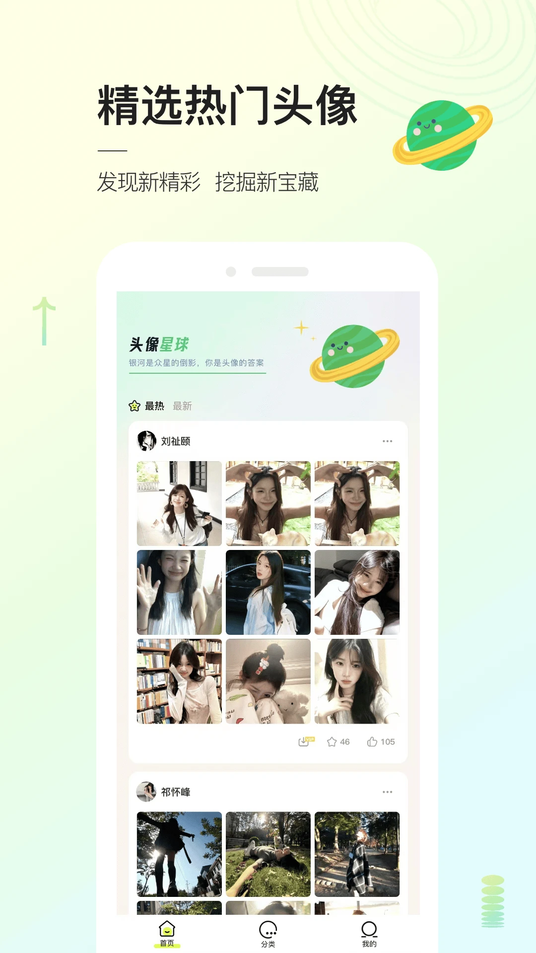 头像星球3.1.9 头像制作工具 头像星球3.1.9 头像制作工具