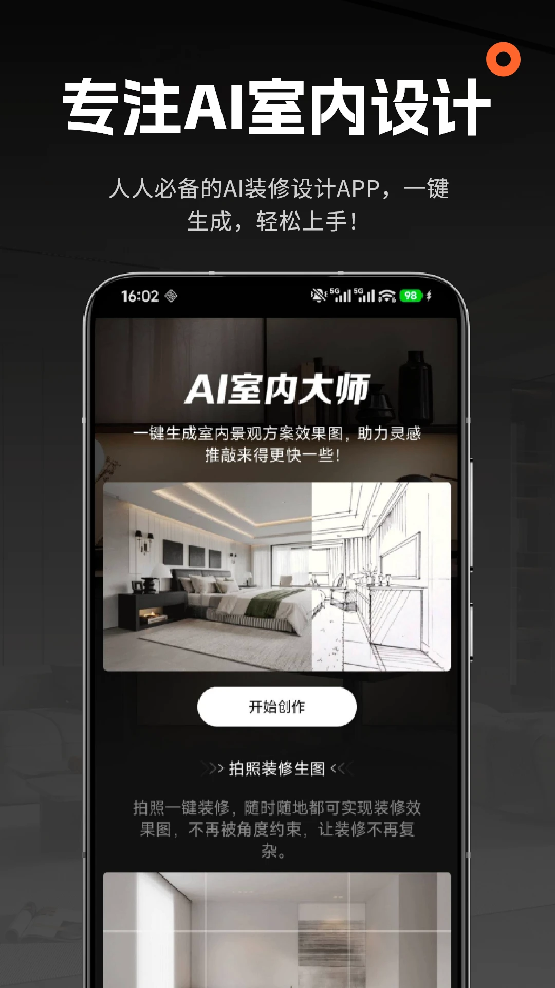 AI室内大师1.0.9 智能设计 AI室内大师1.0.9 智能设计