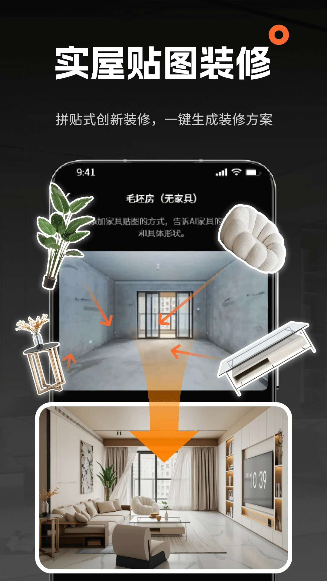 AI室内大师1.0.9 智能设计 AI室内大师1.0.9 智能设计