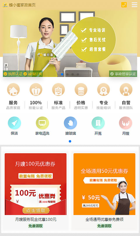 吉总管养老 安卓版 操作界面