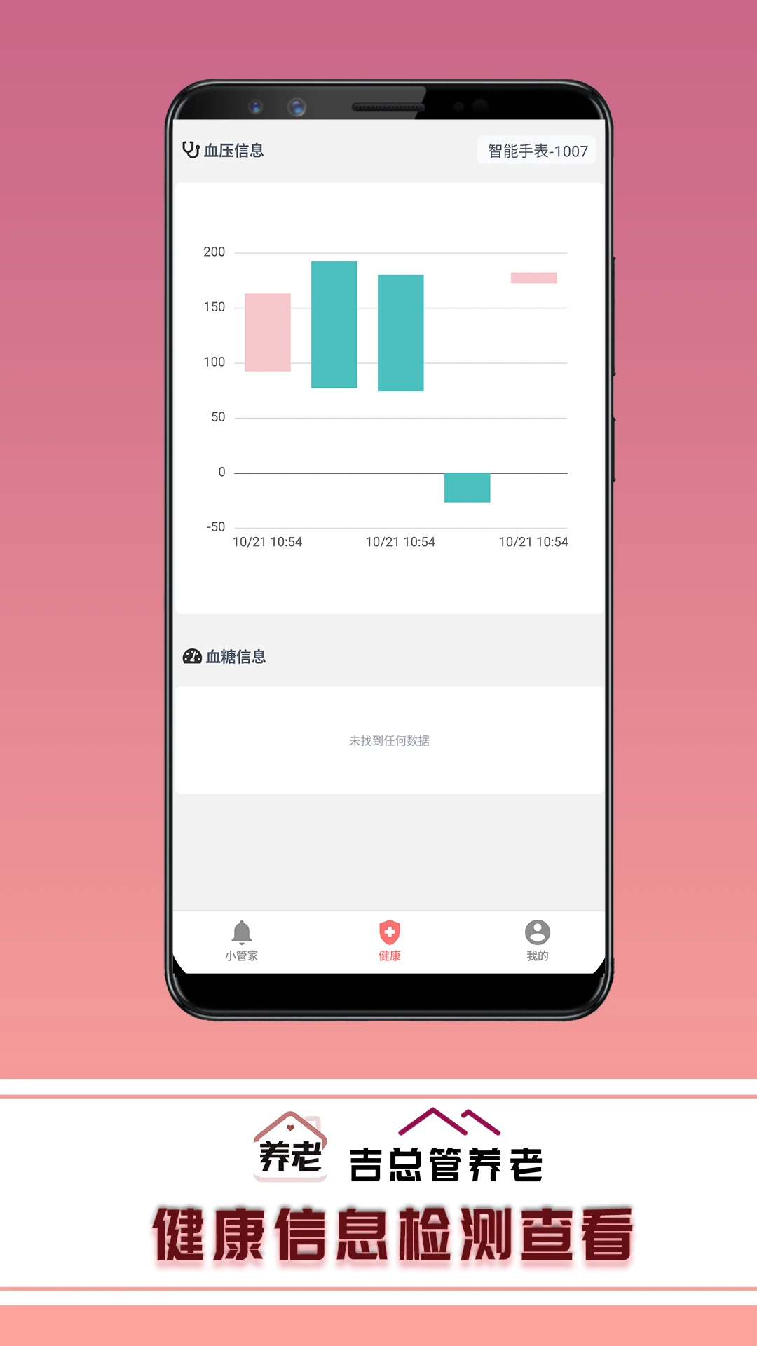吉总管养老10.0.1 智慧养老管理 吉总管养老10.0.1 智慧养老管理