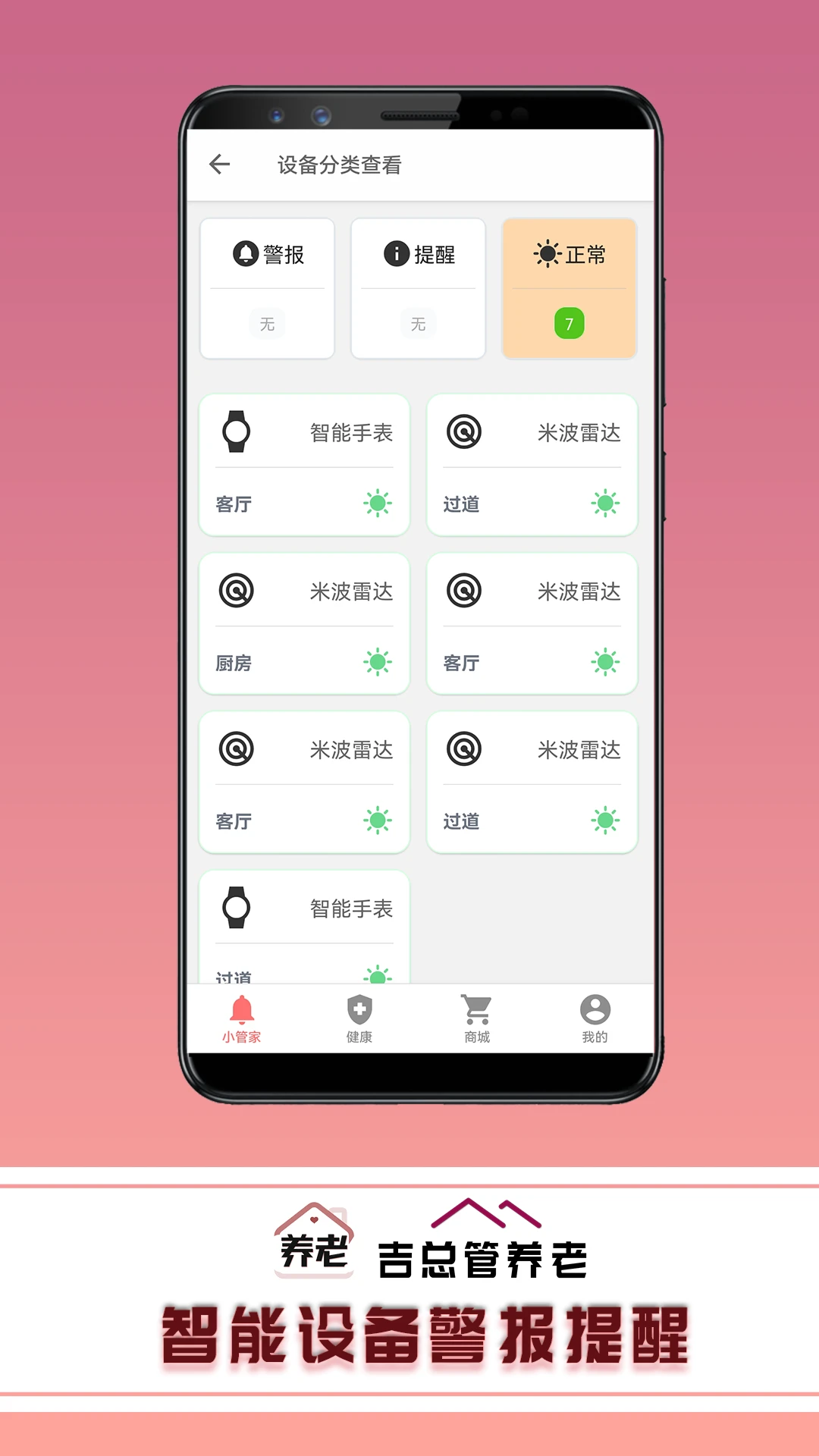 吉总管养老10.0.1 智慧养老管理 吉总管养老10.0.1 智慧养老管理