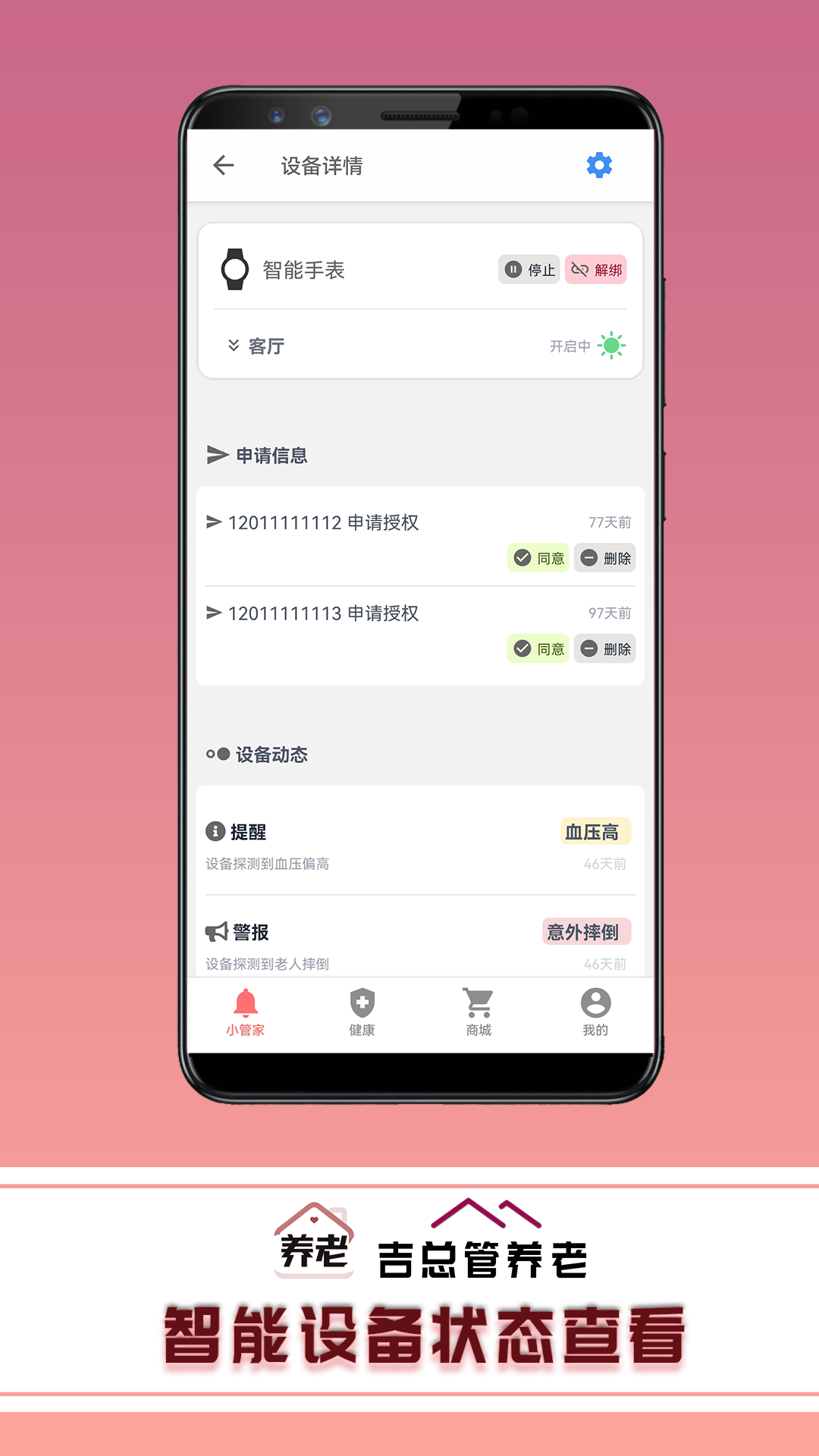 吉总管养老10.0.1 智慧养老管理 吉总管养老10.0.1 智慧养老管理
