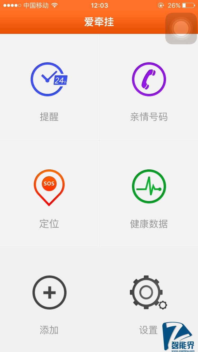 爱牵挂care 安卓版 定位界面