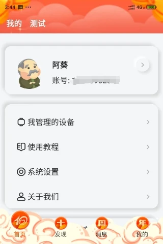 爱牵挂care(爱牵挂)5.0.64 老人看护助手 爱牵挂care(爱牵挂)5.0.64 老人看护助手