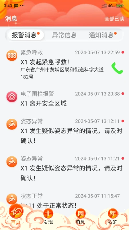爱牵挂care(爱牵挂)5.0.64 老人看护助手 爱牵挂care(爱牵挂)5.0.64 老人看护助手