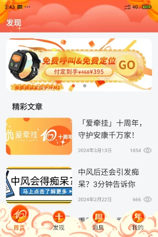 爱牵挂care(爱牵挂)5.0.64 老人看护助手 爱牵挂care(爱牵挂)5.0.64 老人看护助手