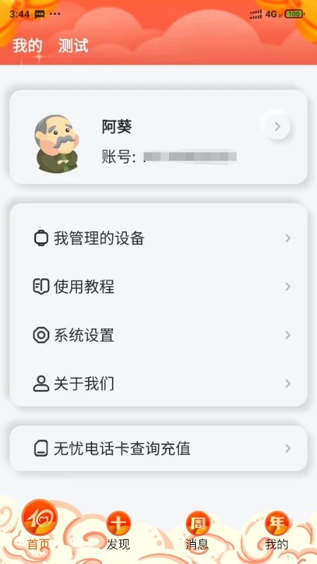 爱牵挂care(爱牵挂)5.0.64 老人看护助手 爱牵挂care(爱牵挂)5.0.64 老人看护助手