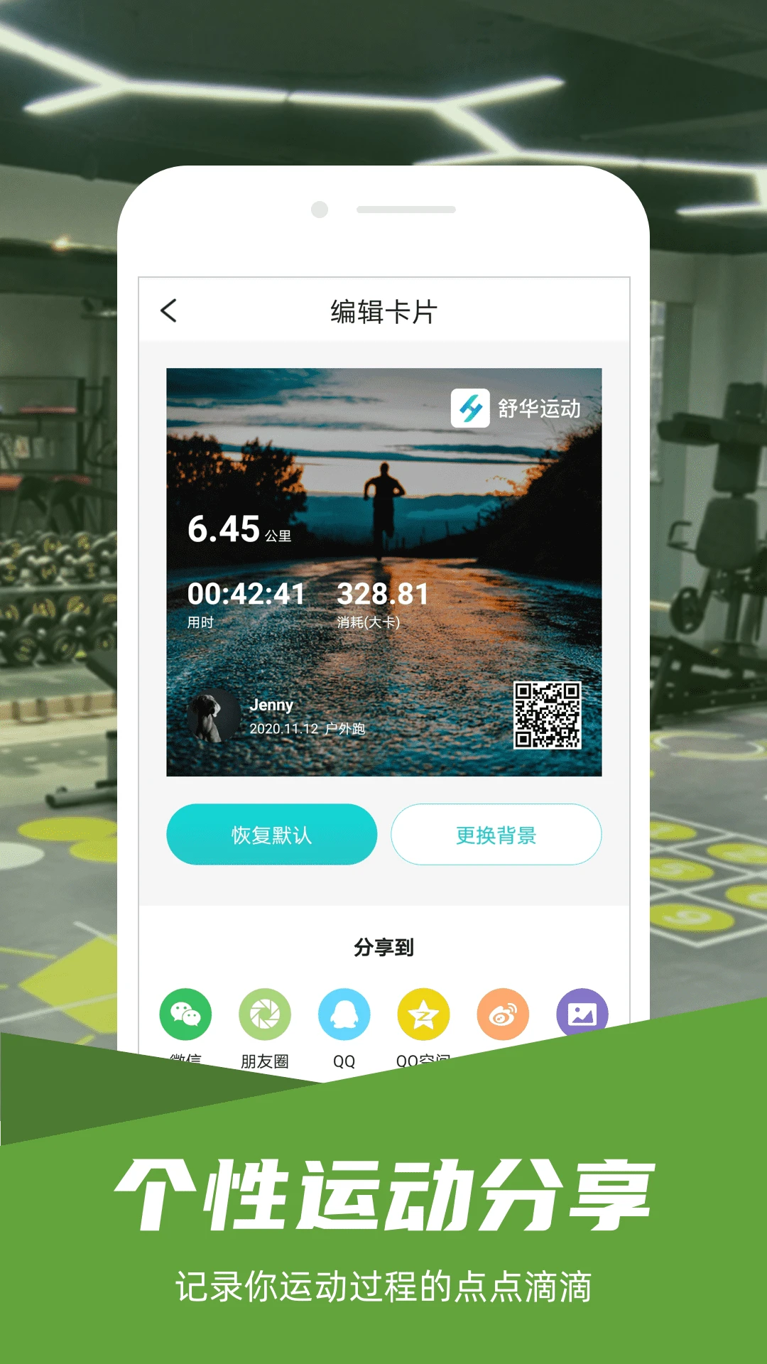 舒华运动HD5.7.16 健身管理助手 舒华运动HD5.7.16 健身管理助手