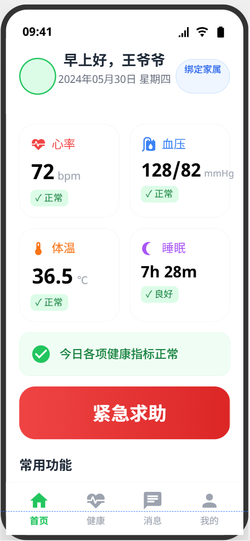 恒泰健康安卓版 健康数据记录界面