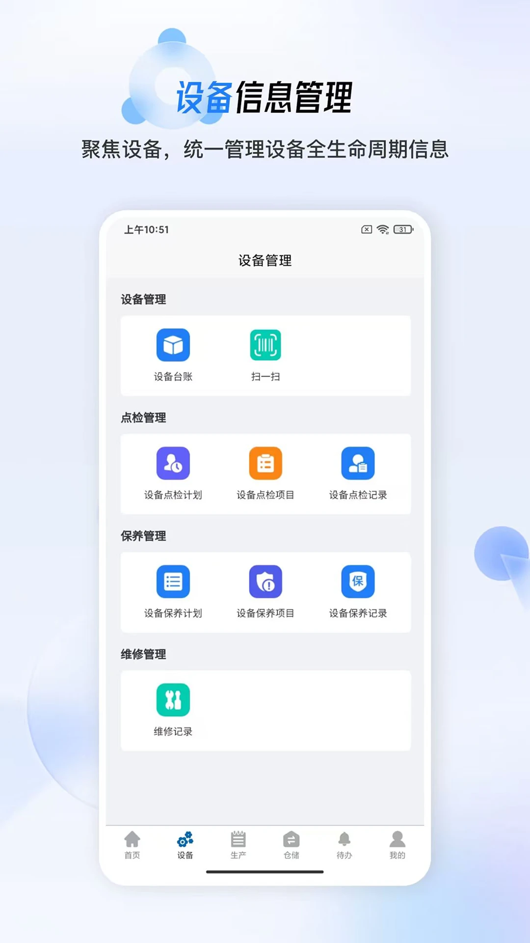 简信MES2.0.1 移动智造协同 简信MES2.0.1 移动智造协同