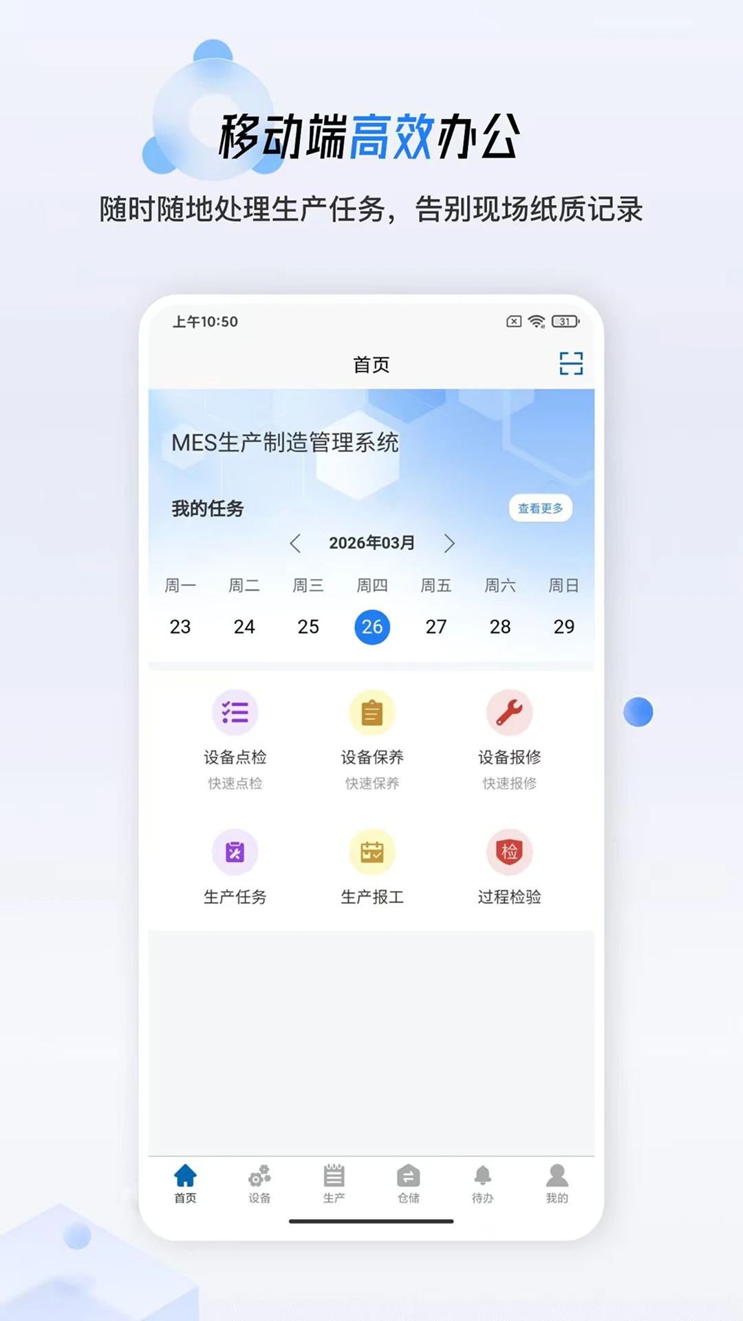 简信MES2.0.1 移动智造协同 简信MES2.0.1 移动智造协同