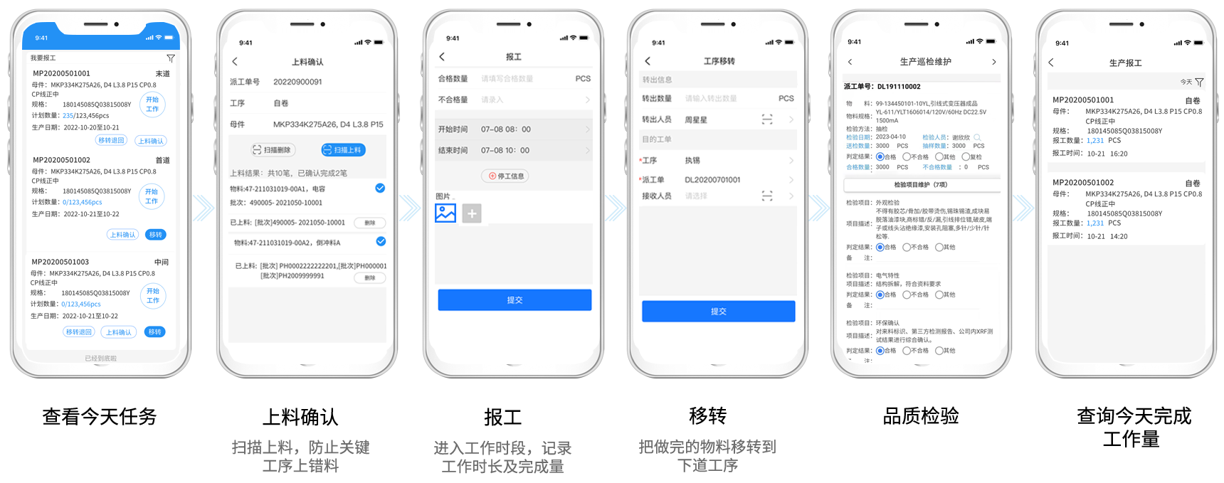 简信MES 安卓版 车间报工界面