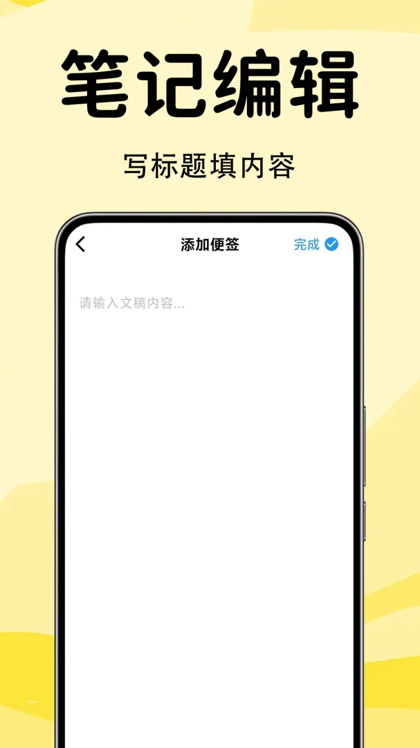 便签备忘录记事F1.0.1.0-M 随手记事本 便签备忘录记事F1.0.1.0-M 随手记事本
