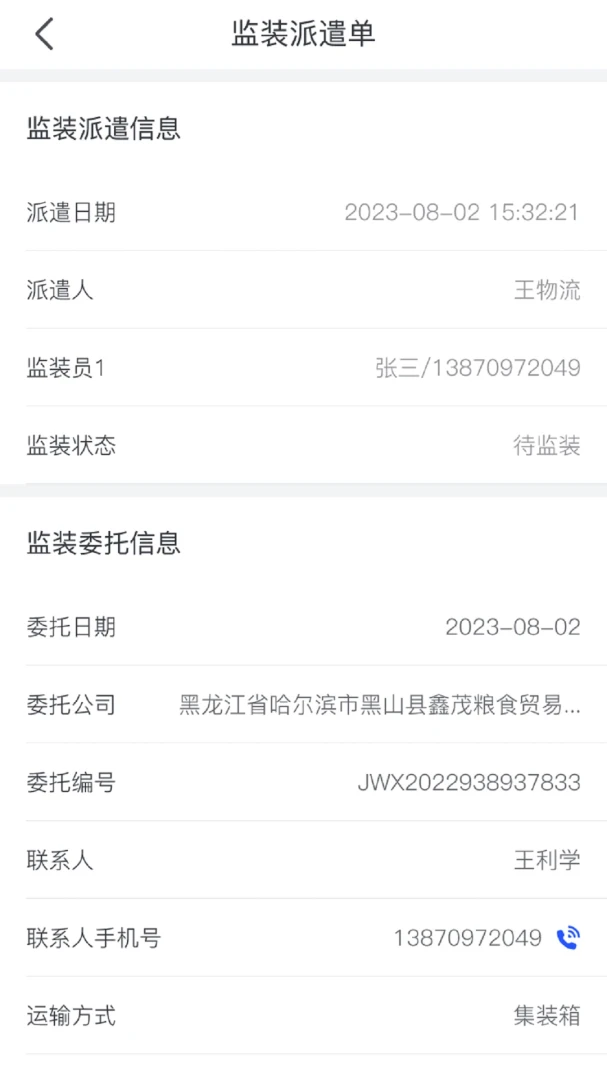 粮达物流3.0.4 物流运输管理 粮达物流3.0.4 物流运输管理