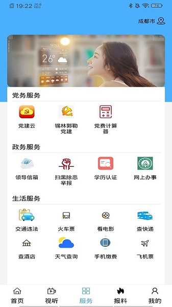 魅力太旗 安卓版 应用界面