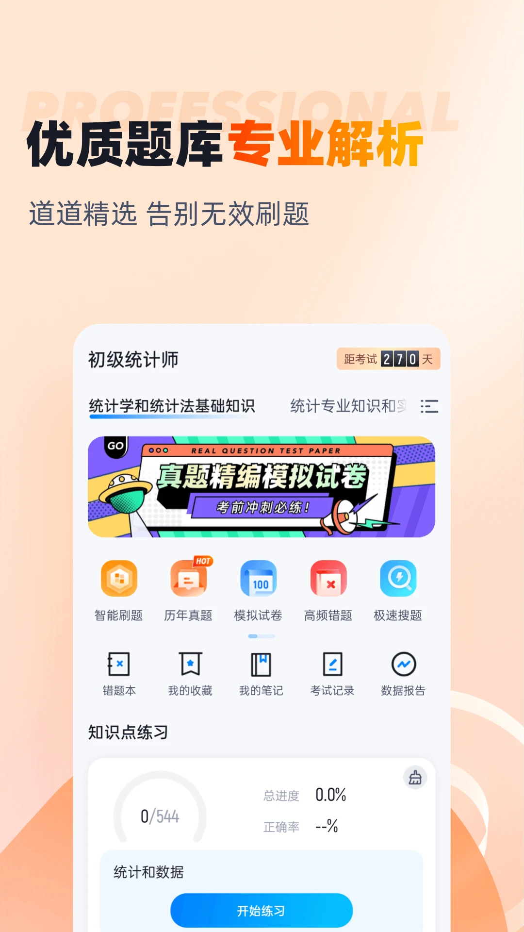 ����ͳ��ʦ���Ծ����2.2.4 ˢ�ⱸ������