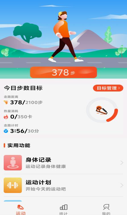 运动快走计步器下载最新版 运动快走计步器下载最新版