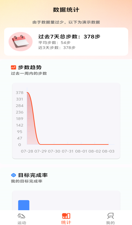 运动快走计步器下载最新版 运动快走计步器下载最新版