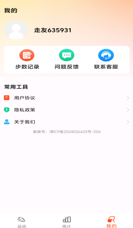 运动快走计步器下载最新版 运动快走计步器下载最新版