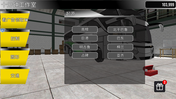 公交车跑全城游戏 公交车跑全城游戏