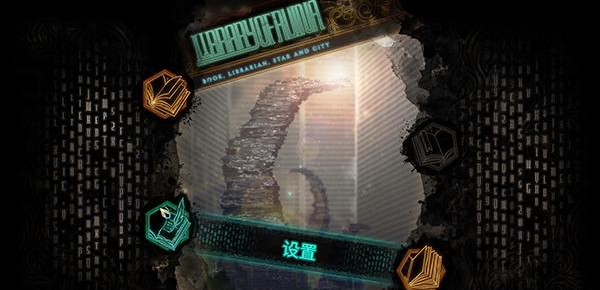 废墟图书馆最新版下载 废墟图书馆最新版下载