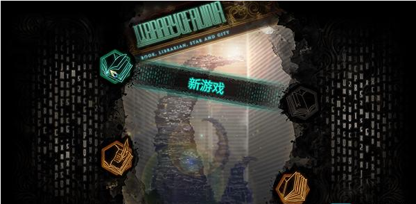 废墟图书馆最新版下载 废墟图书馆最新版下载